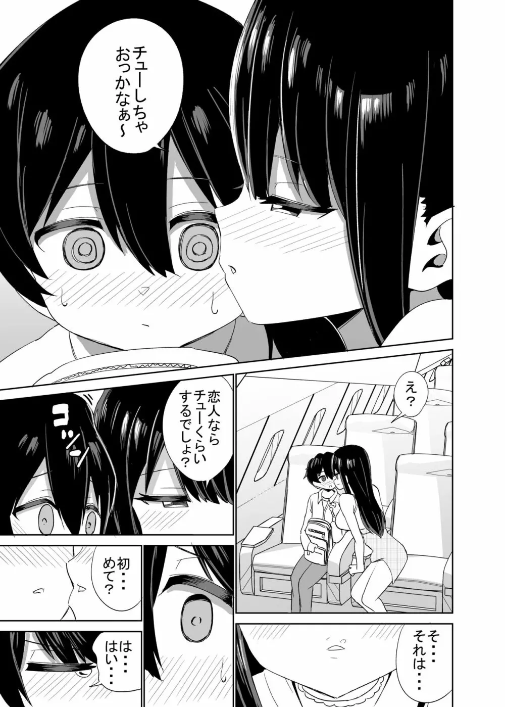 2時間20分の恋人 Page.14