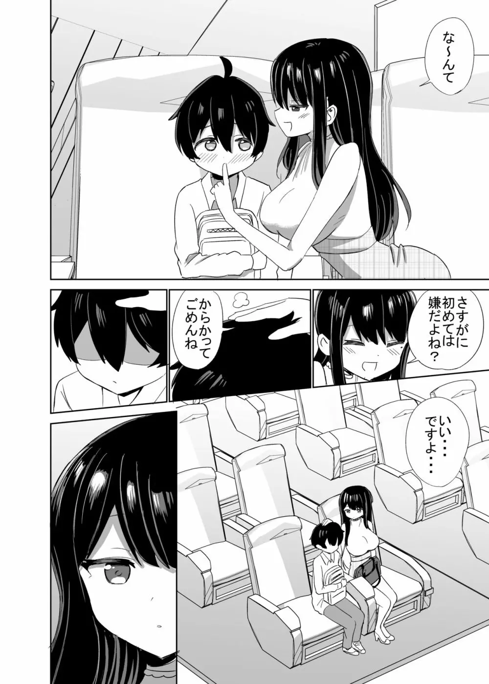2時間20分の恋人 Page.15