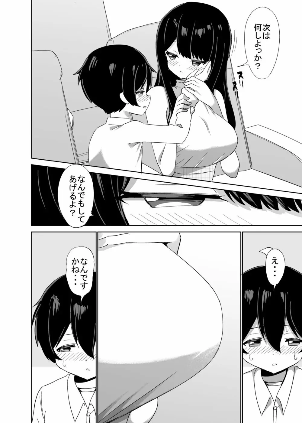 2時間20分の恋人 Page.21