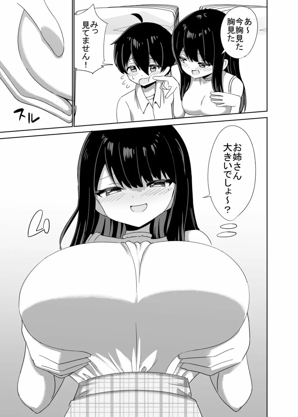 2時間20分の恋人 Page.22