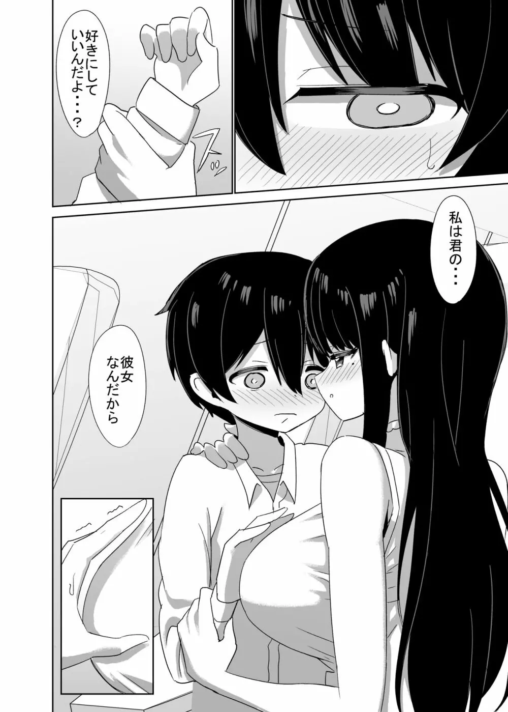 2時間20分の恋人 Page.23
