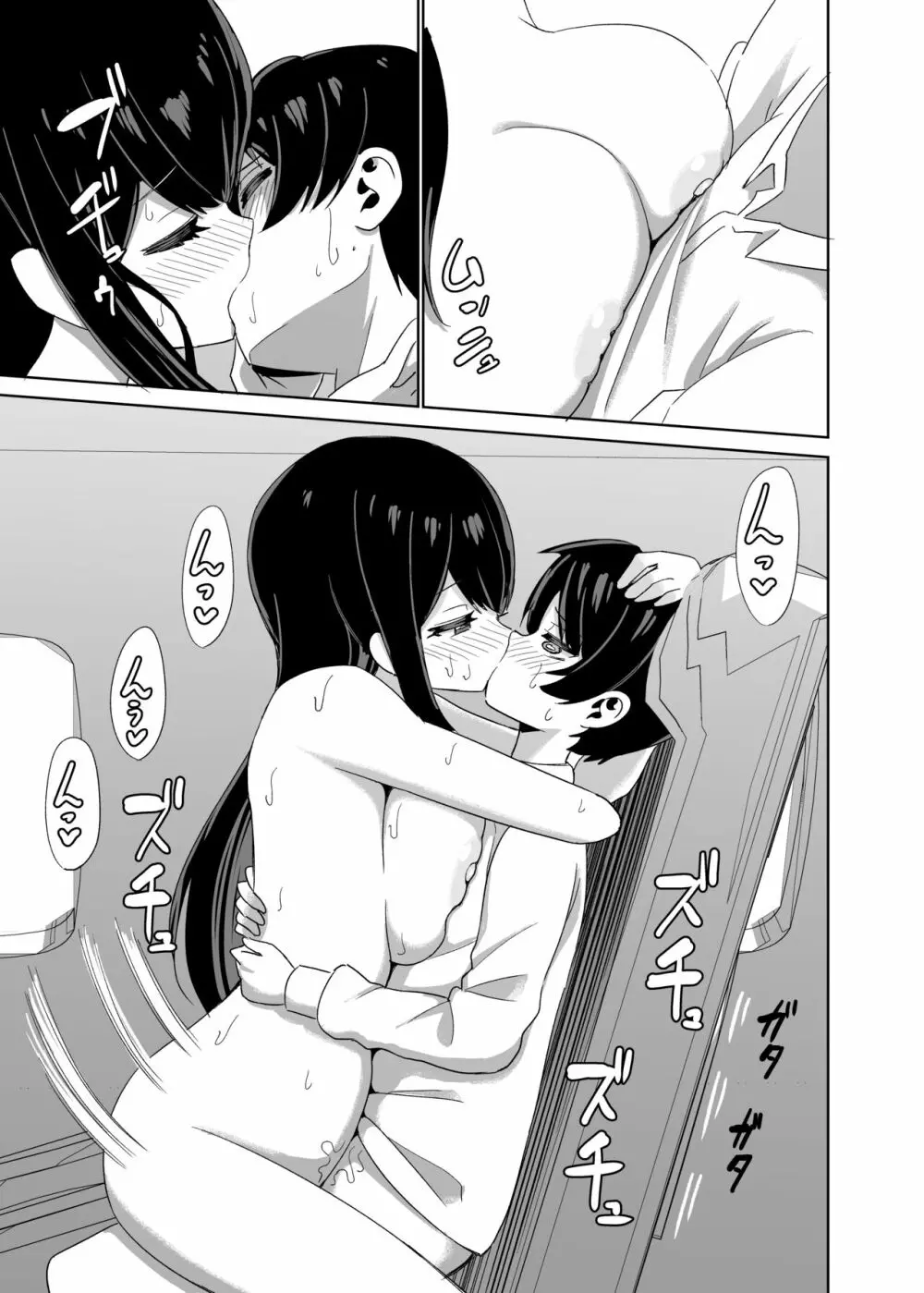 2時間20分の恋人 Page.40