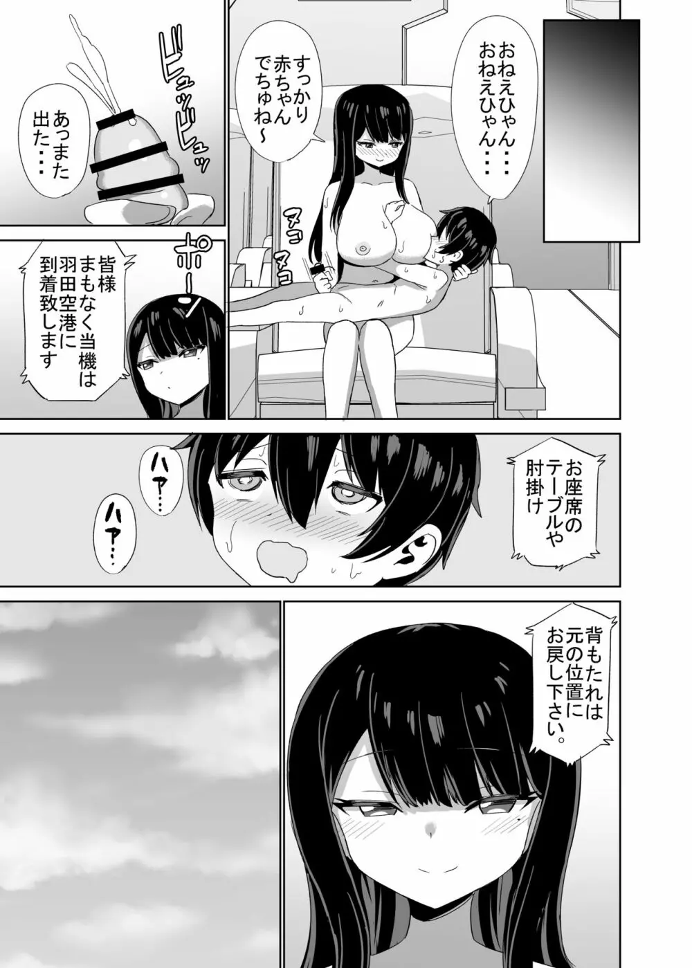 2時間20分の恋人 Page.48