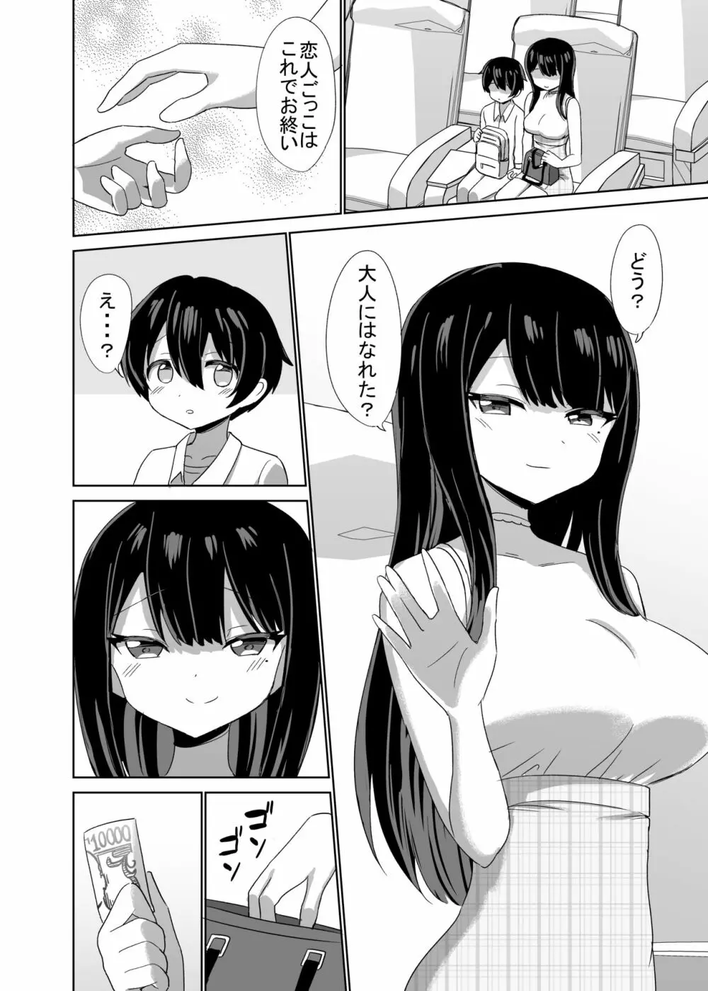 2時間20分の恋人 Page.49