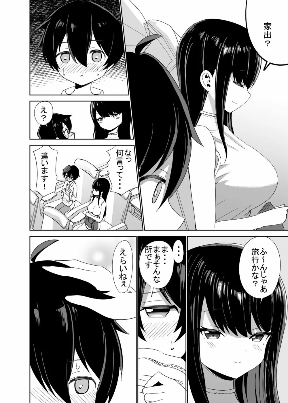 2時間20分の恋人 Page.5