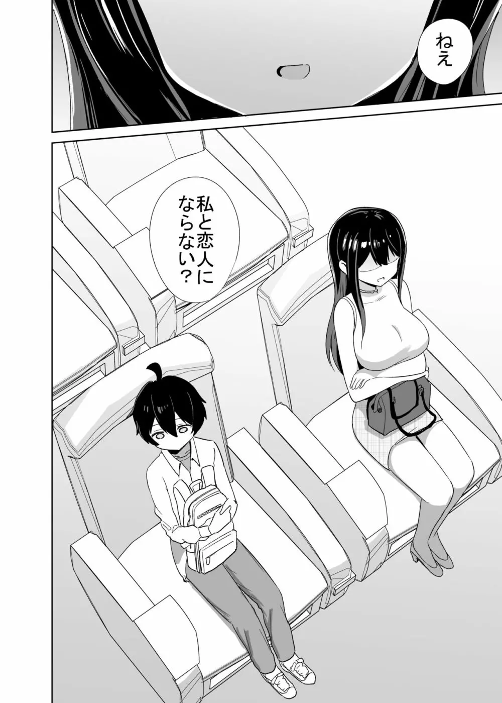 2時間20分の恋人 Page.7