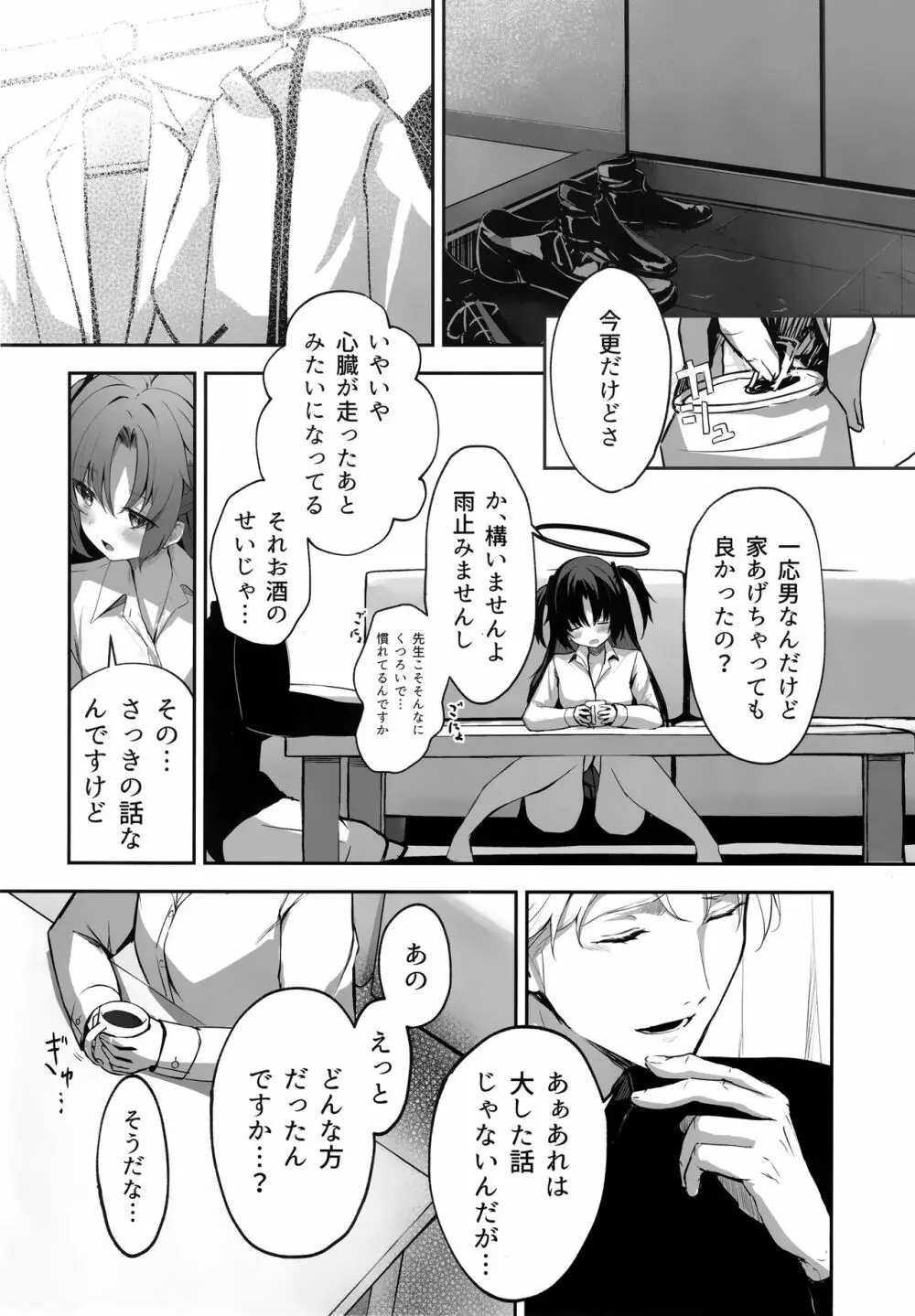 雨と焦燥 Page.13