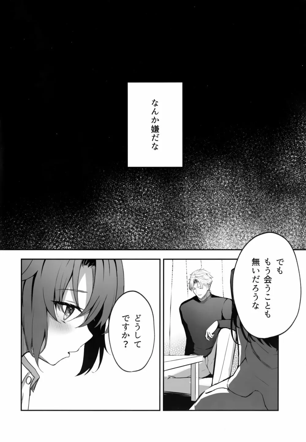 雨と焦燥 Page.15