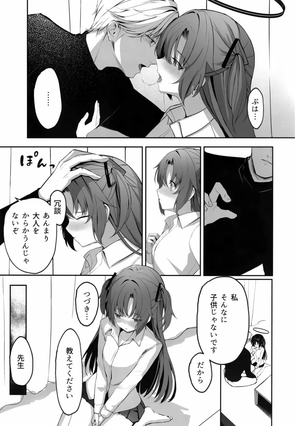 雨と焦燥 Page.22