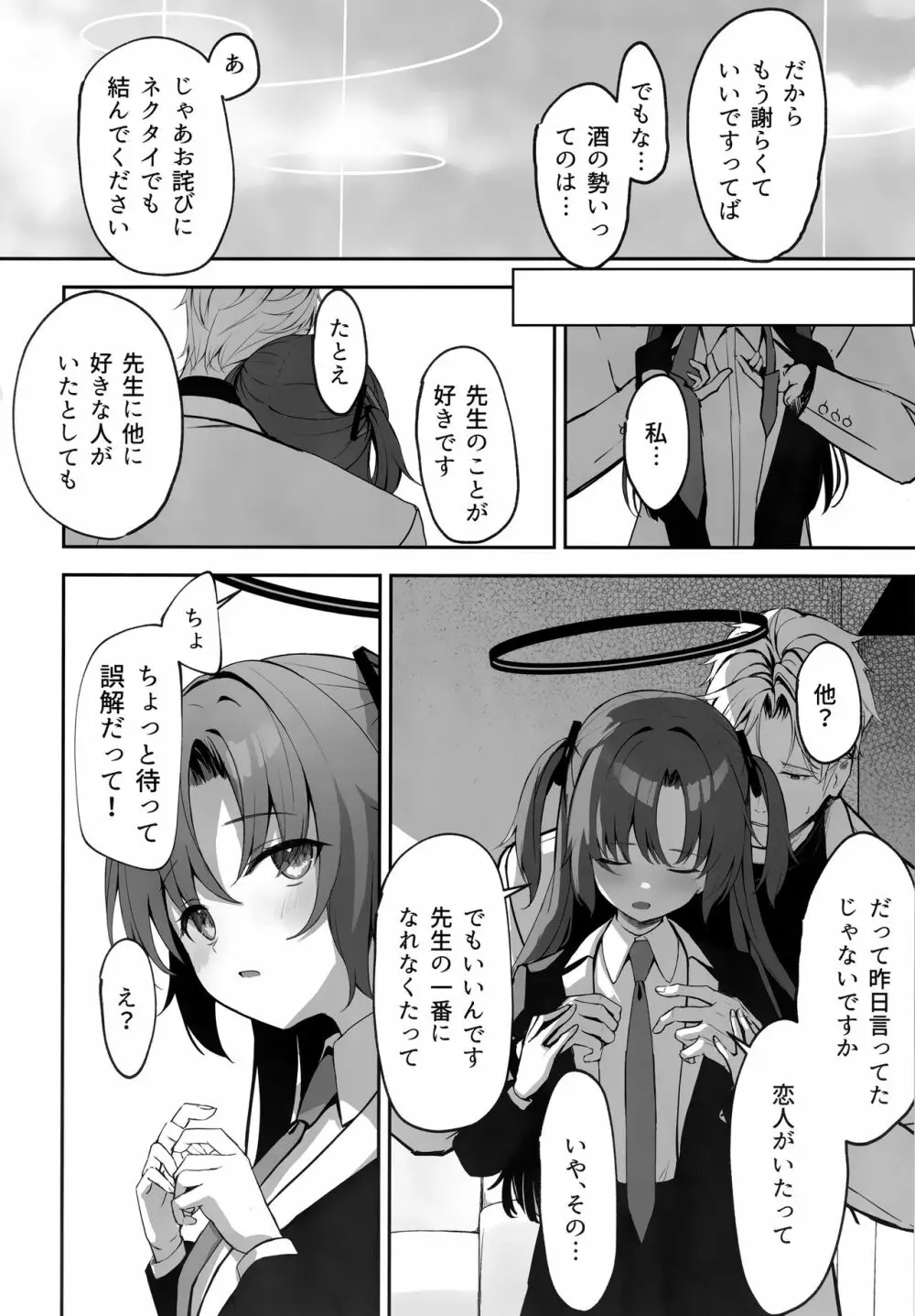 雨と焦燥 Page.31