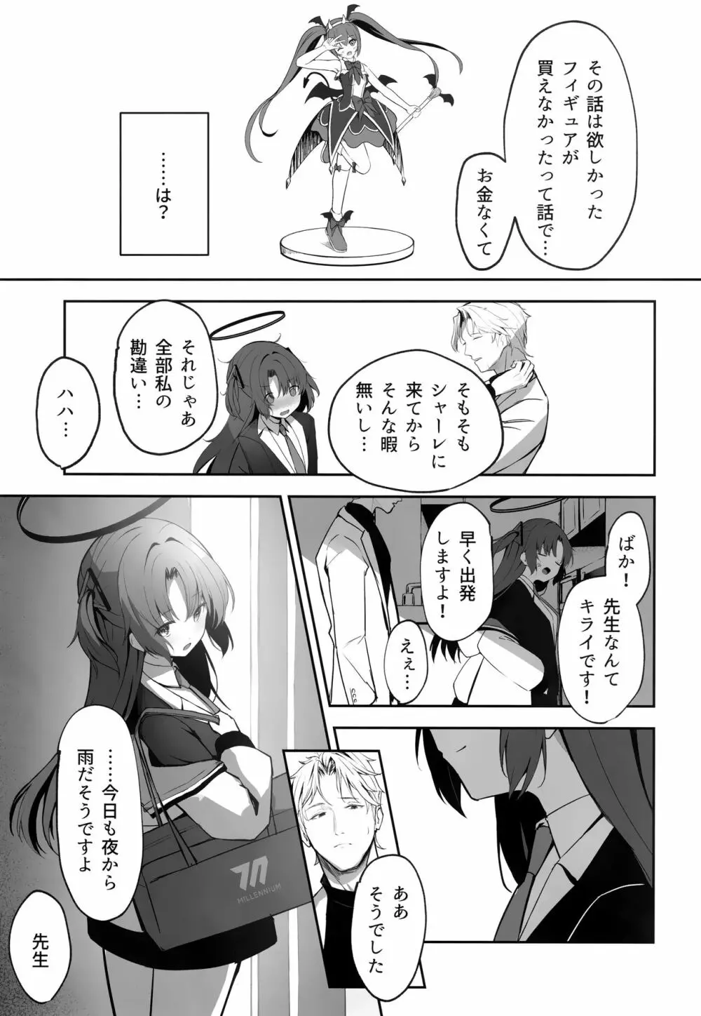 雨と焦燥 Page.32
