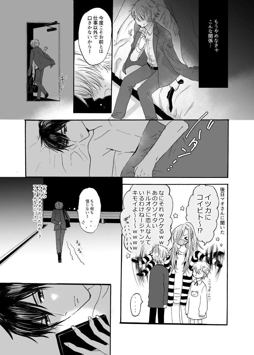 あの日のプリンシア Page.11