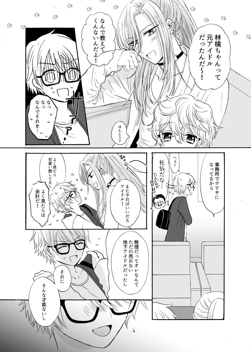 あの日のプリンシア Page.13