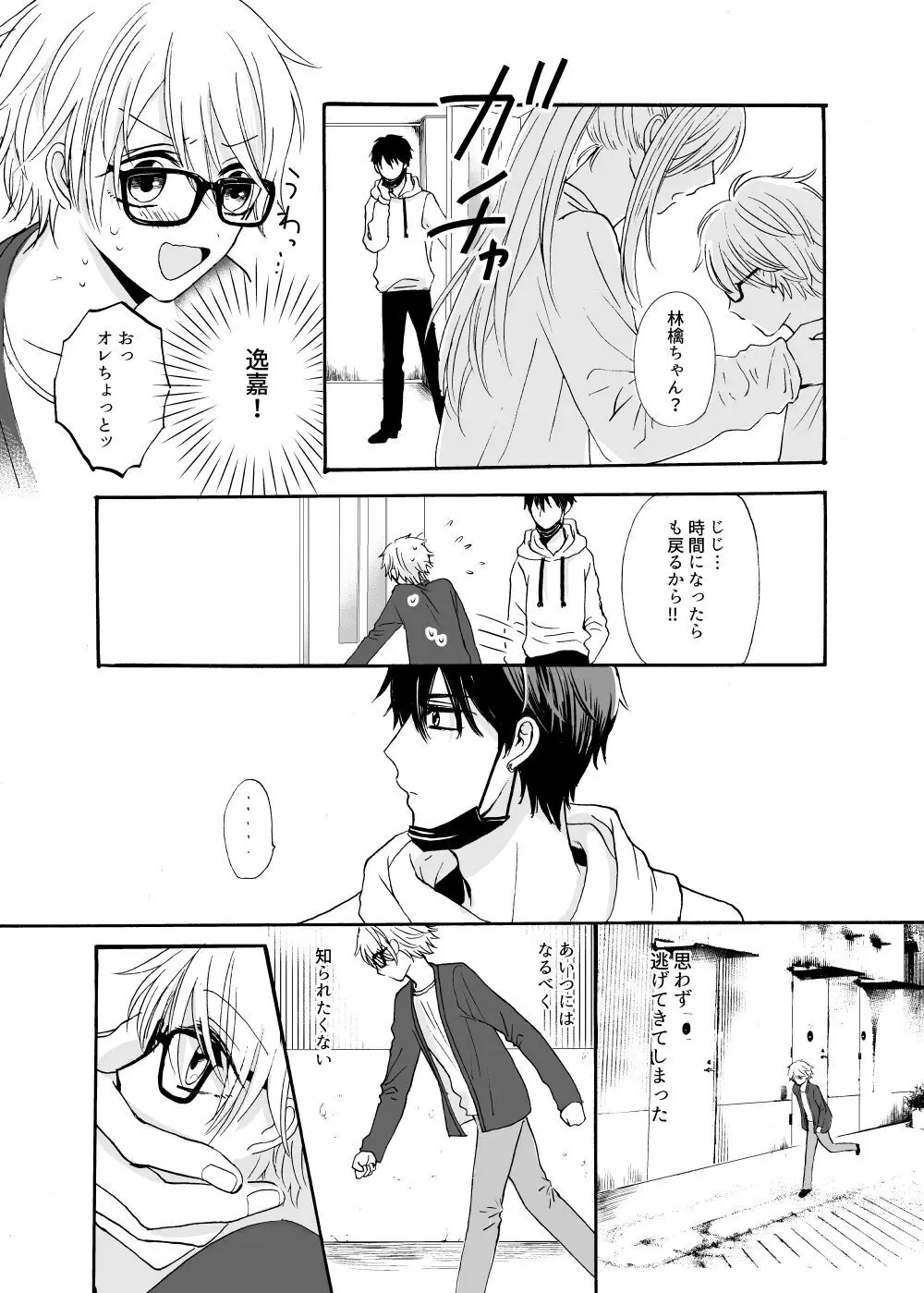 あの日のプリンシア Page.14