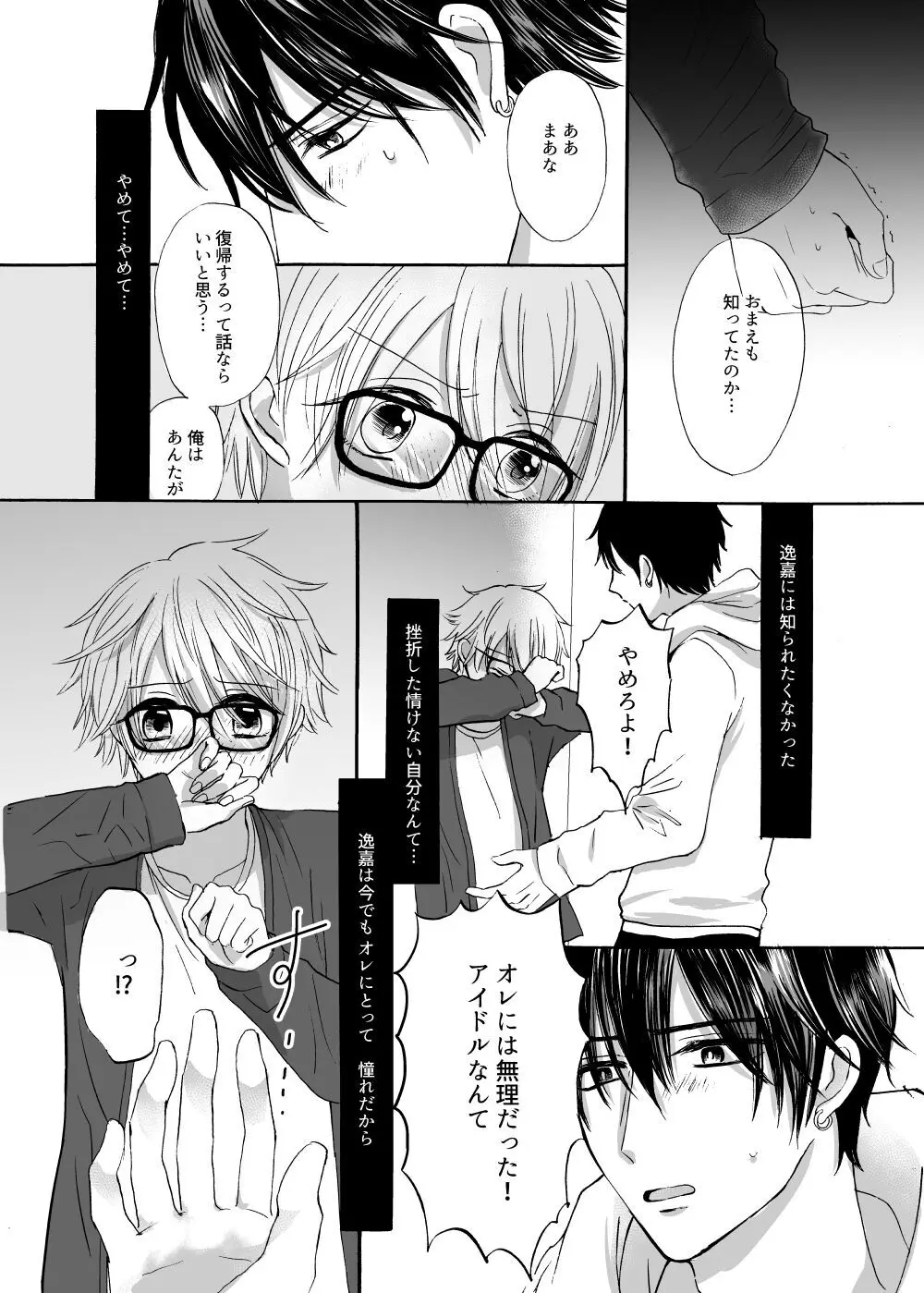 あの日のプリンシア Page.16