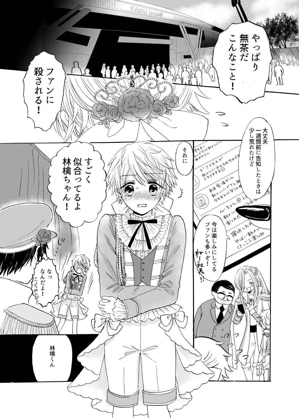 あの日のプリンシア Page.22