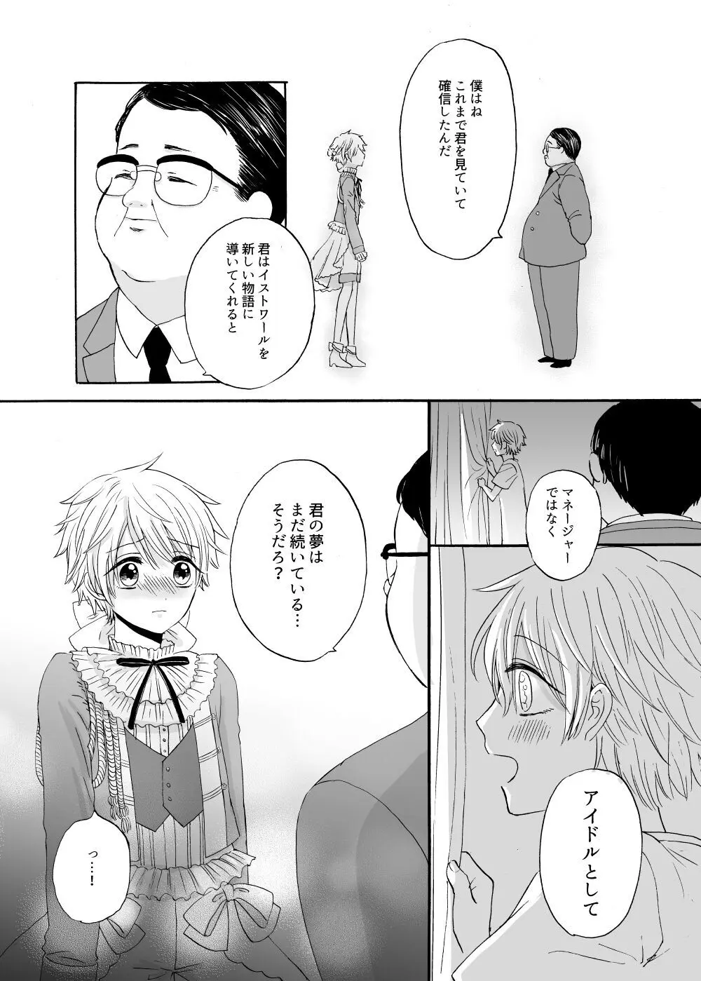 あの日のプリンシア Page.23
