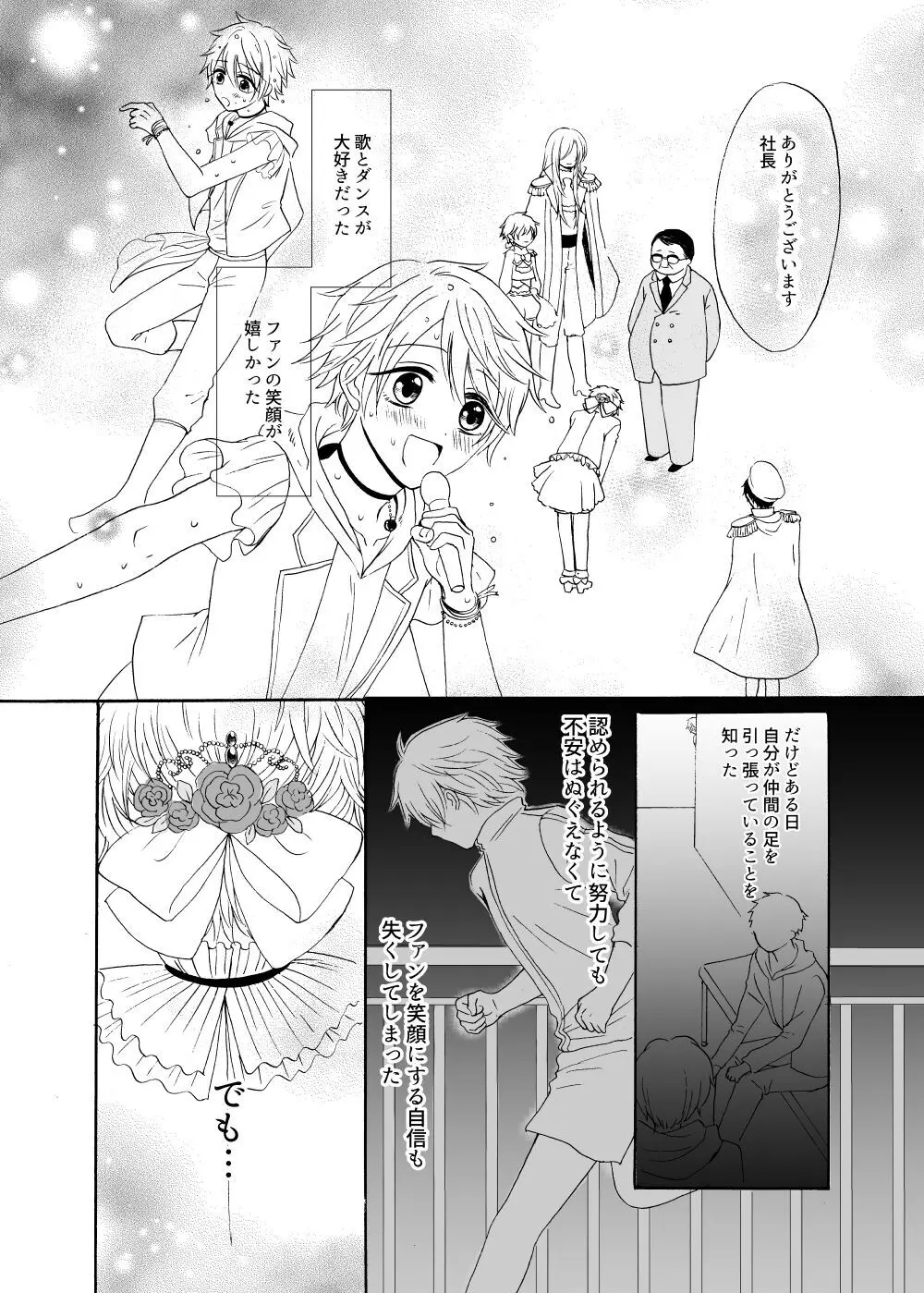 あの日のプリンシア Page.24