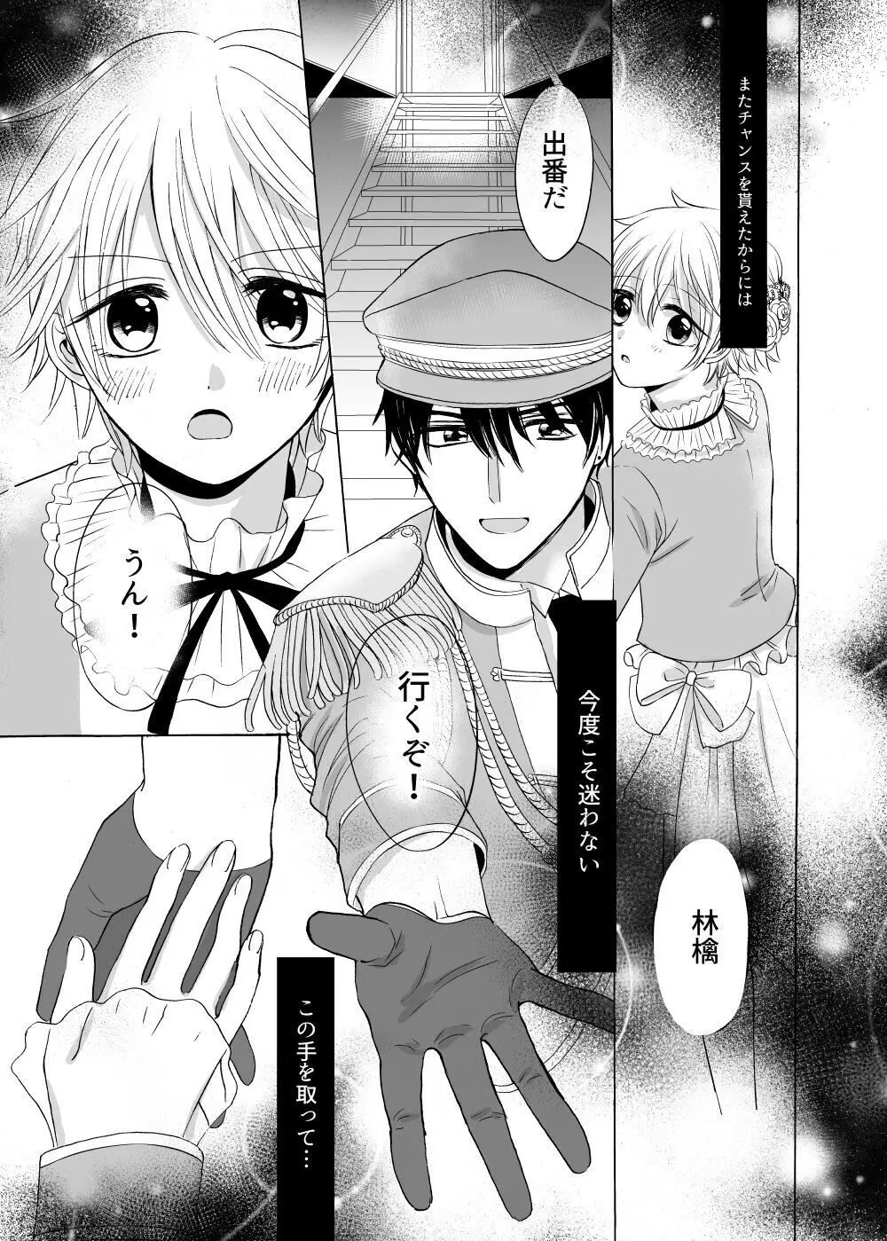 あの日のプリンシア Page.25