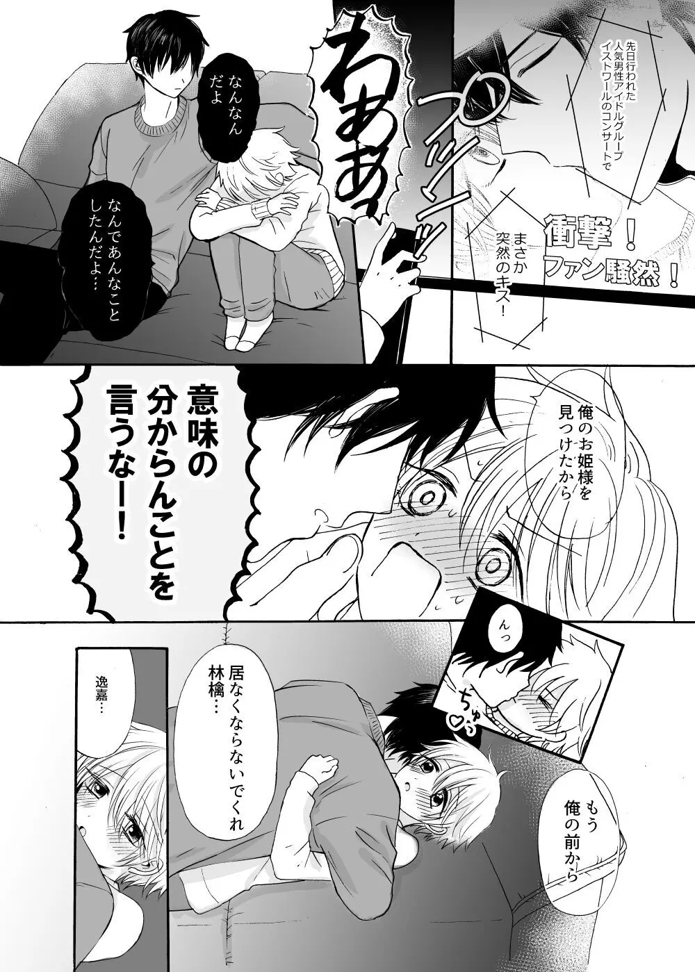 あの日のプリンシア Page.30