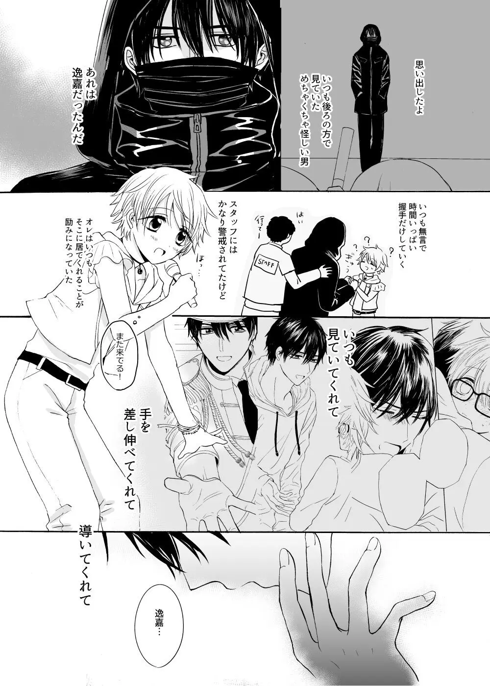 あの日のプリンシア Page.31
