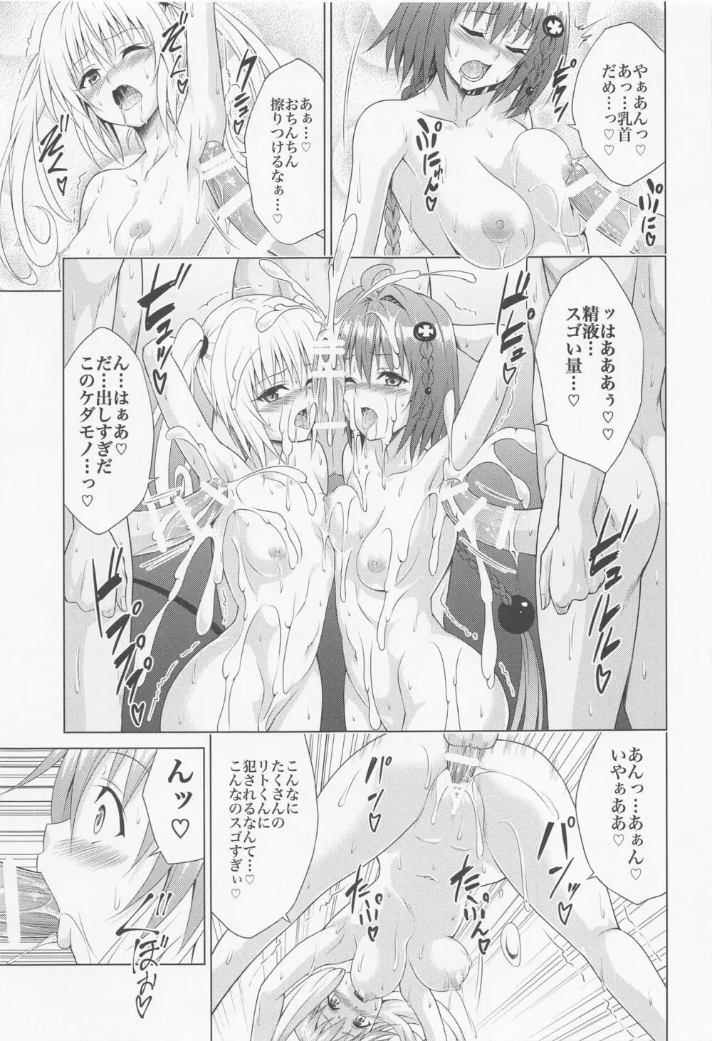 目指せ!楽園計画RX vol.1 Page.32