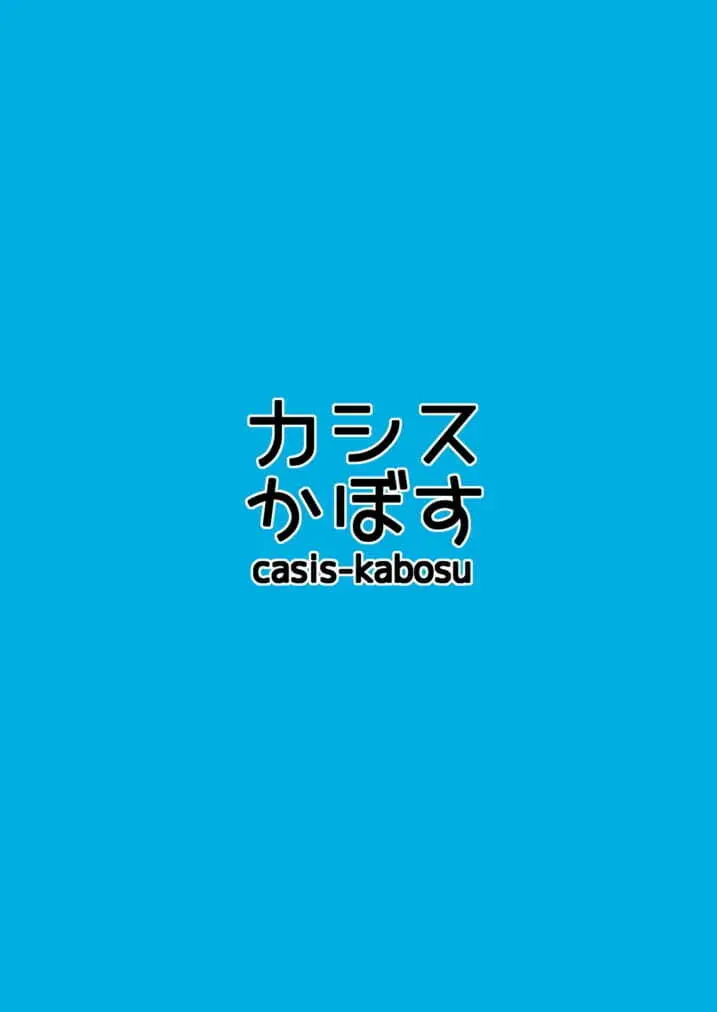 セミナーの美少女とえっちする本 Page.20