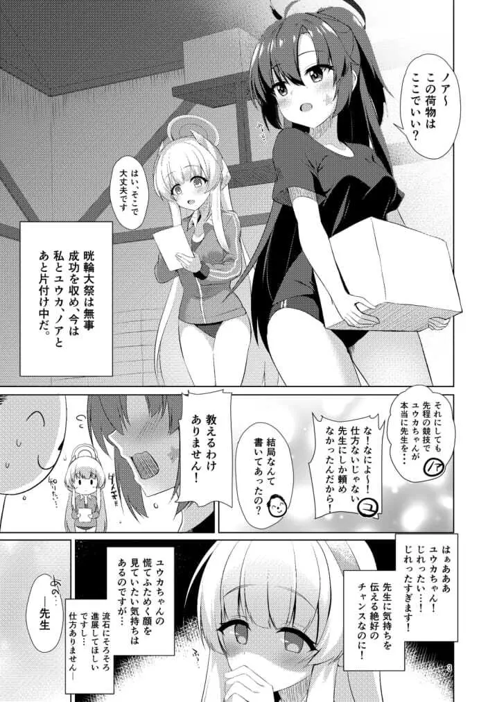 セミナーの美少女とえっちする本 Page.3