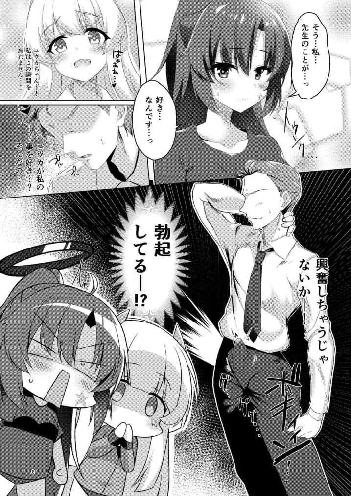 セミナーの美少女とえっちする本 Page.6