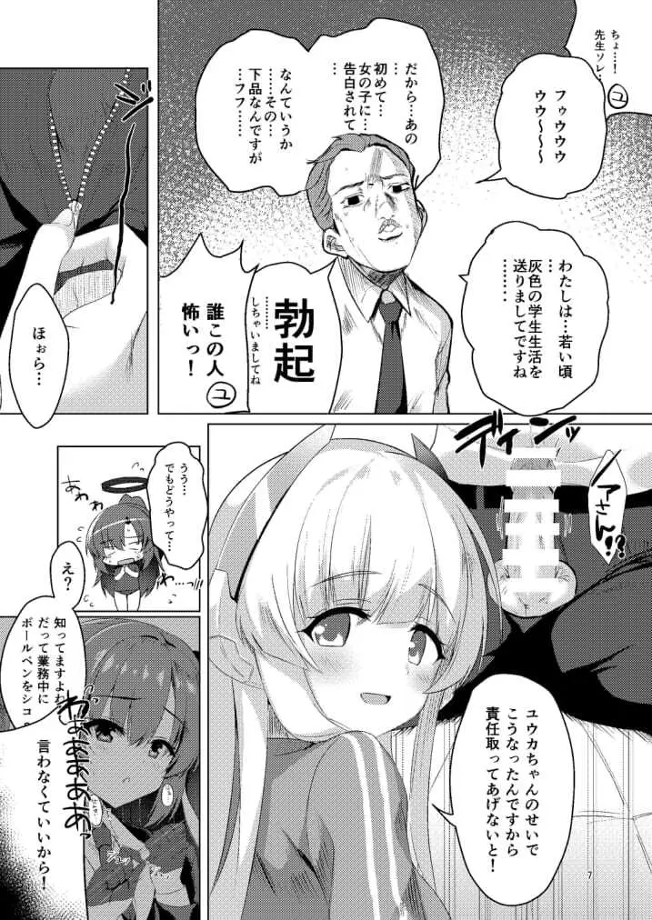 セミナーの美少女とえっちする本 Page.7