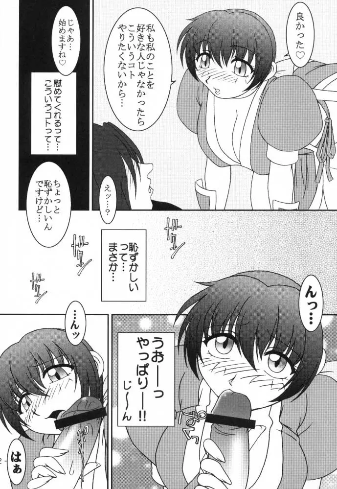 花霞 Page.11