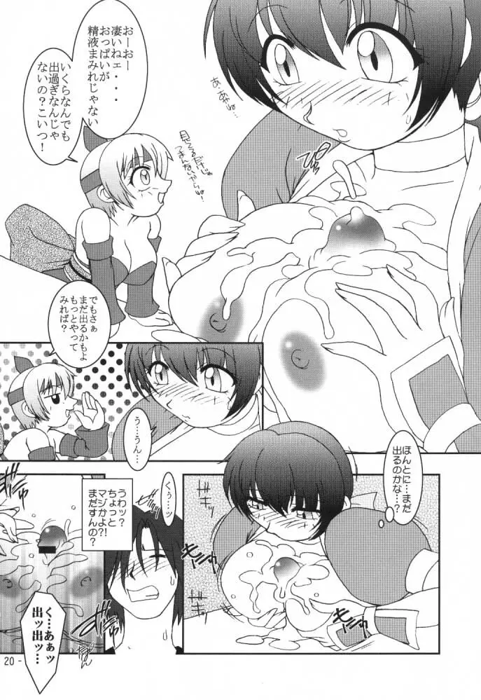 花霞 Page.19