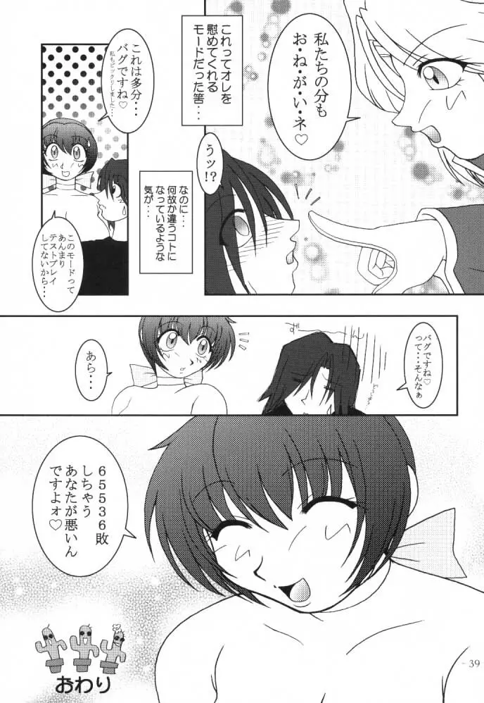 花霞 Page.38