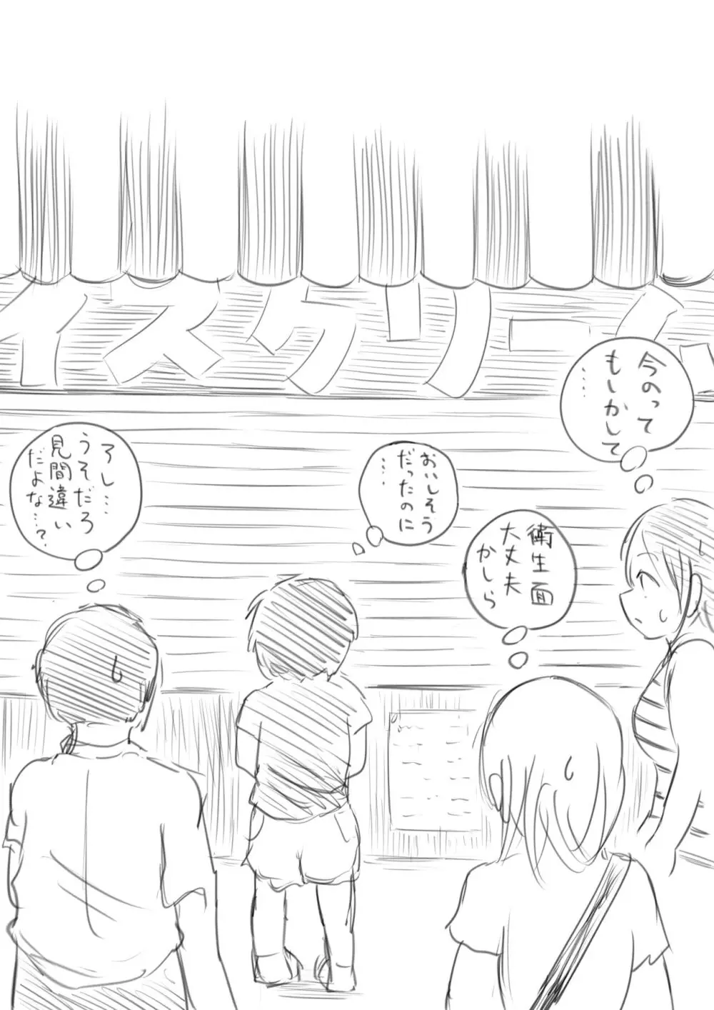 こやしまち排泄百景 Ch.1-6 Page.54