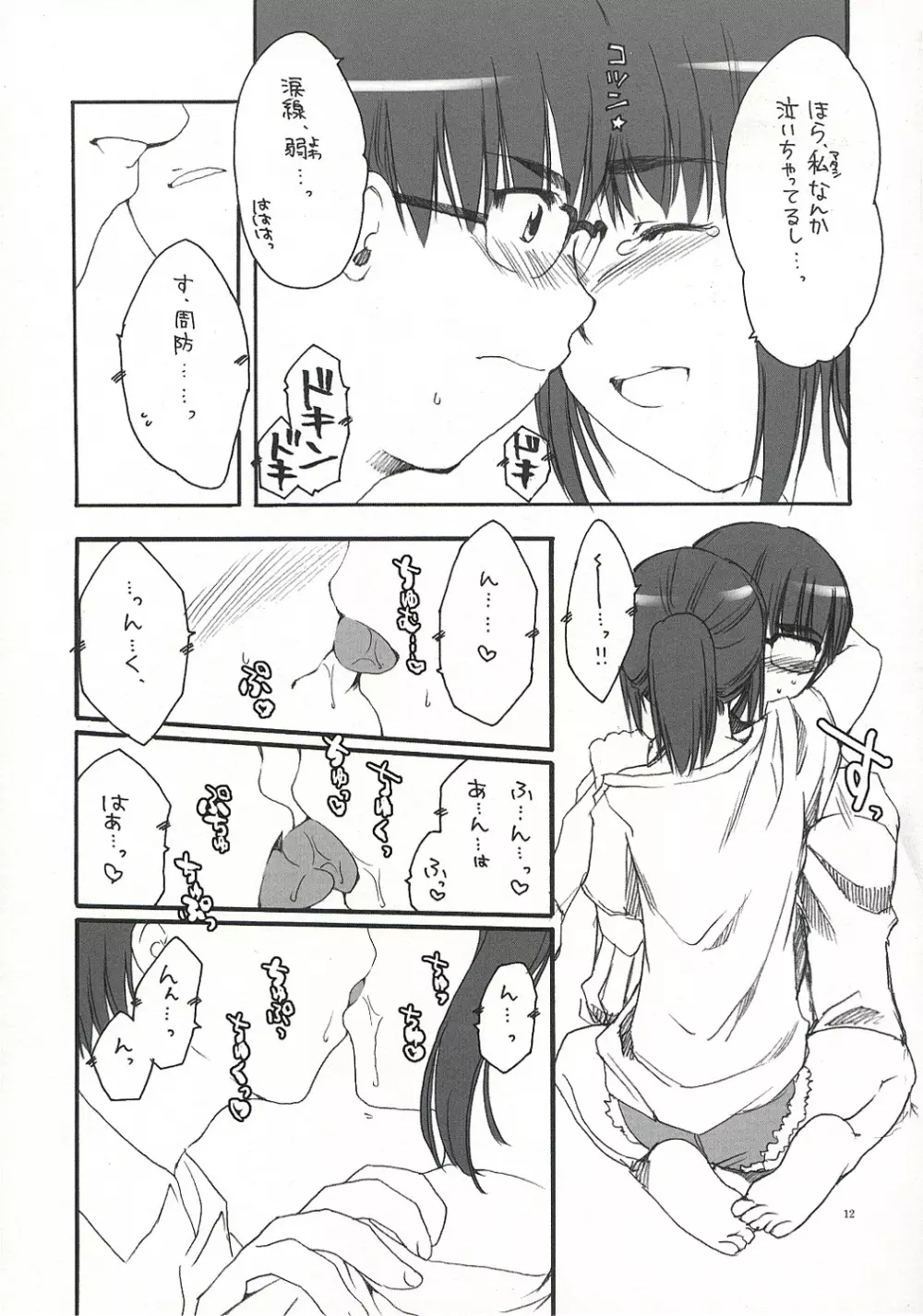 SUOH! Page.11