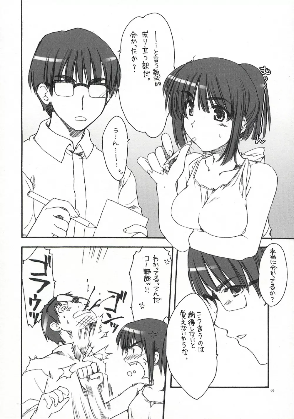 SUOH! Page.5