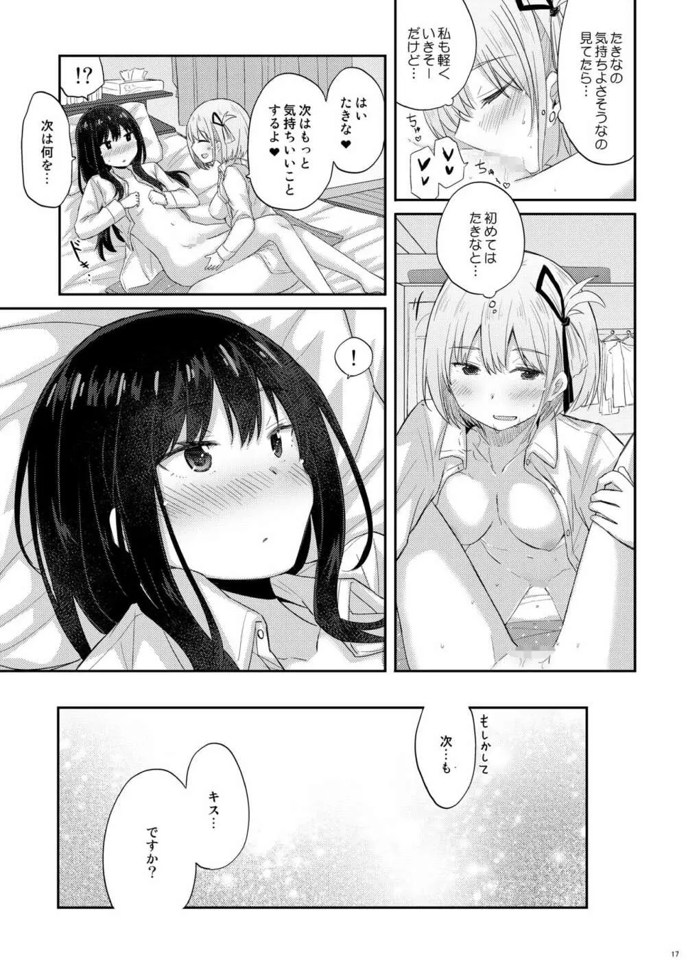 体温、鼓動 Page.16