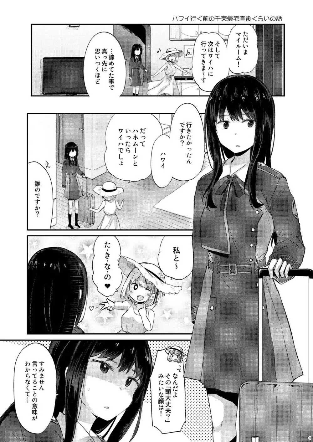 体温、鼓動 Page.2