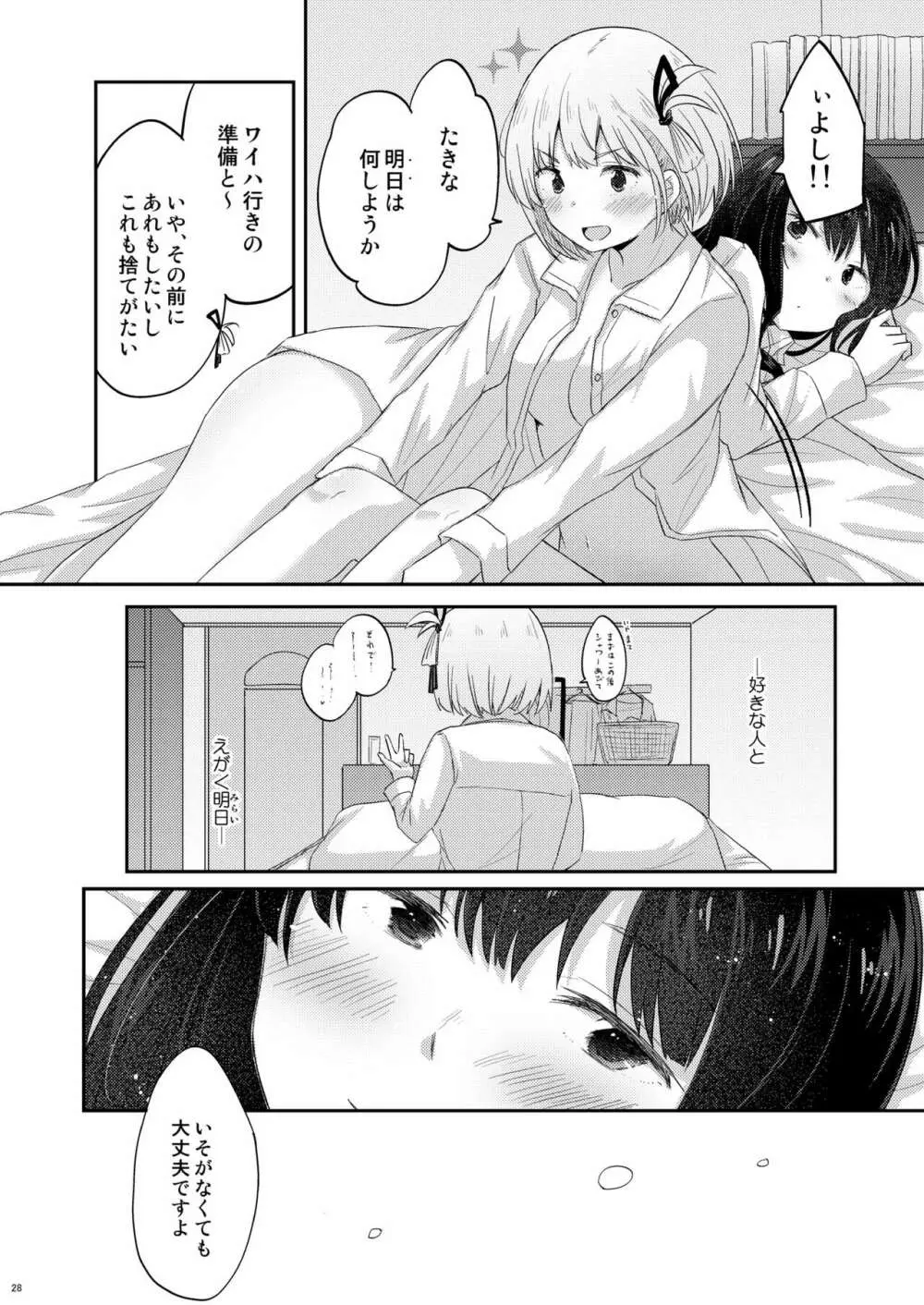 体温、鼓動 Page.27