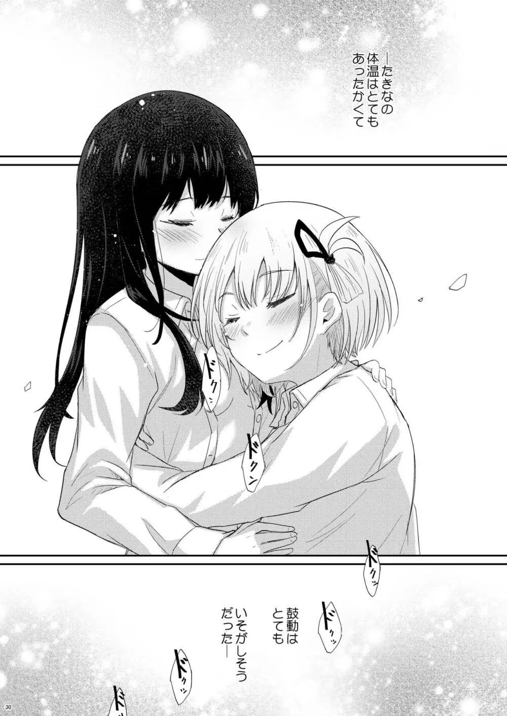 体温、鼓動 Page.29