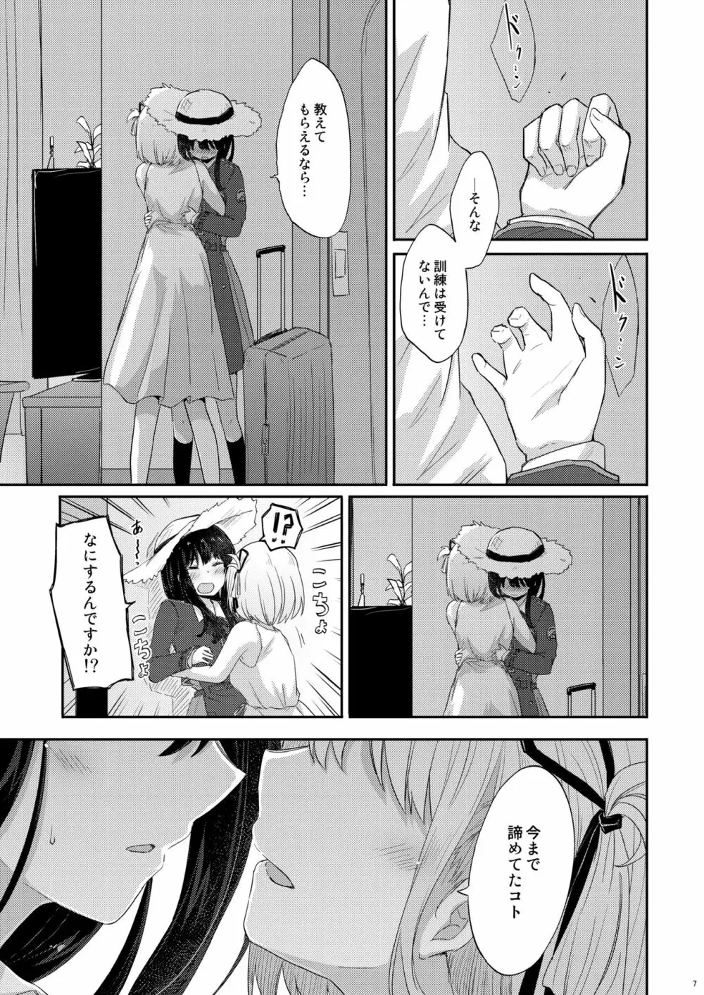 体温、鼓動 Page.6