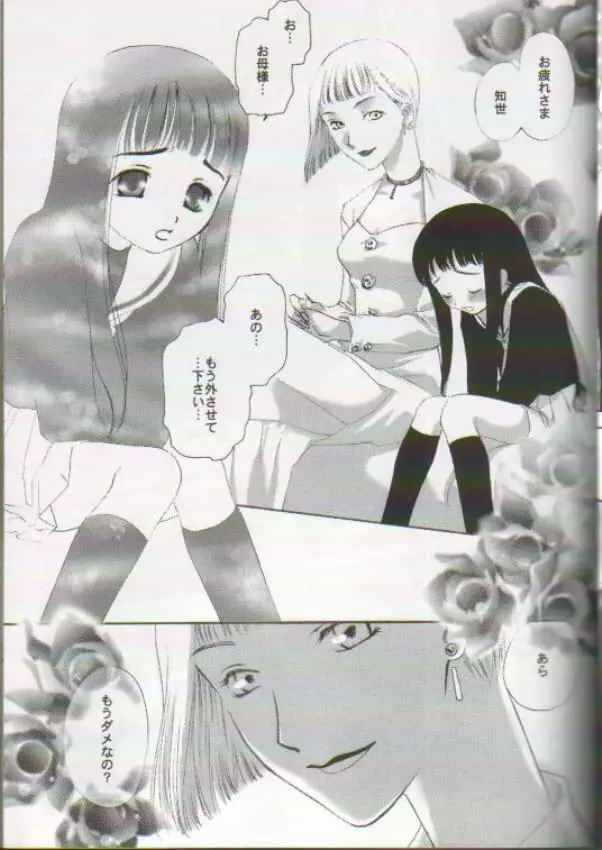 スカトロ少女 おもらしさくら Page.10