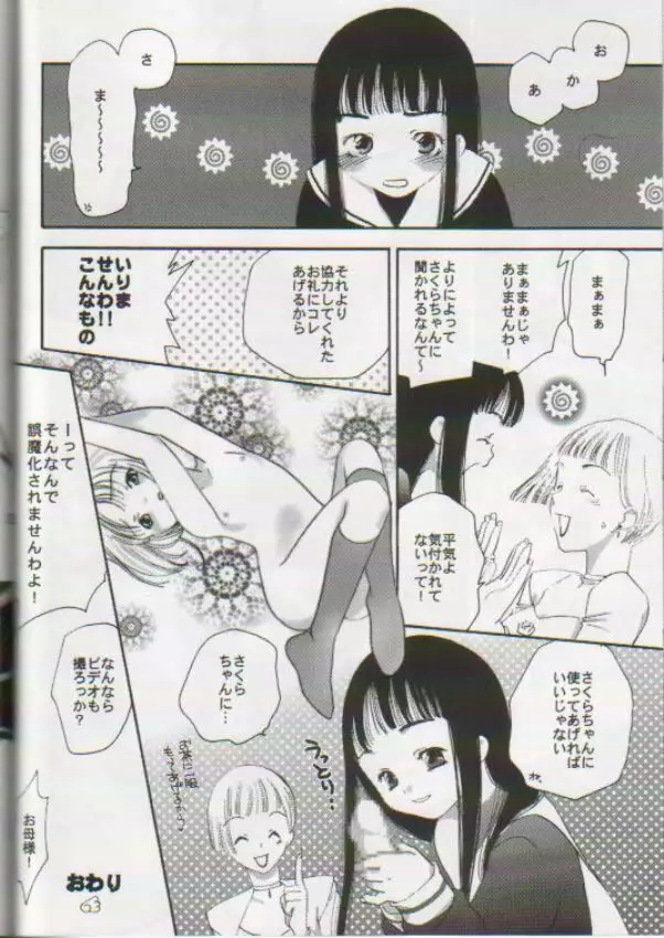 スカトロ少女 おもらしさくら Page.23
