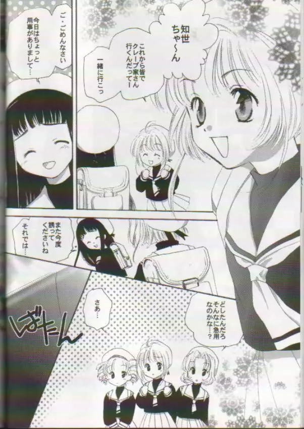 スカトロ少女 おもらしさくら Page.9