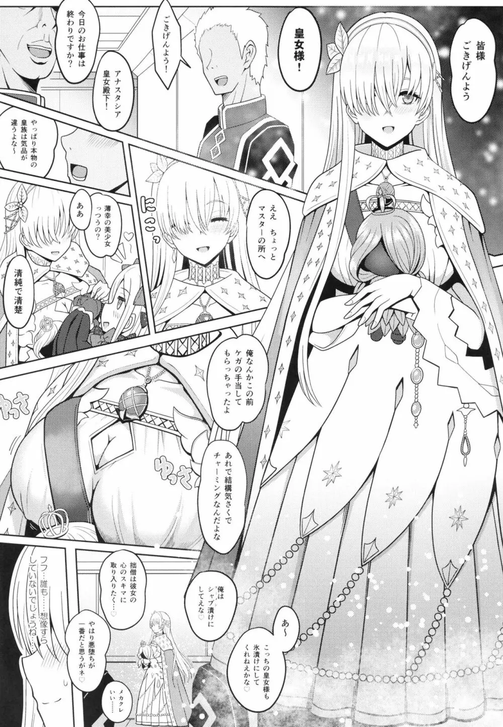 皇女様と卵 Page.4