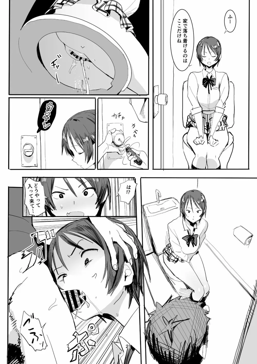 義弟はちょっとアレ Page.21