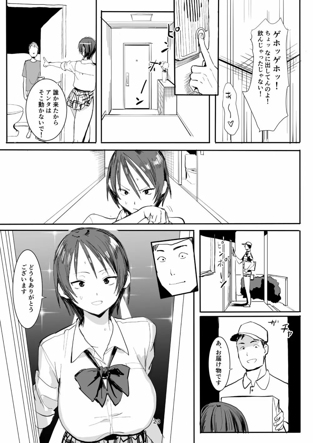 義弟はちょっとアレ Page.23