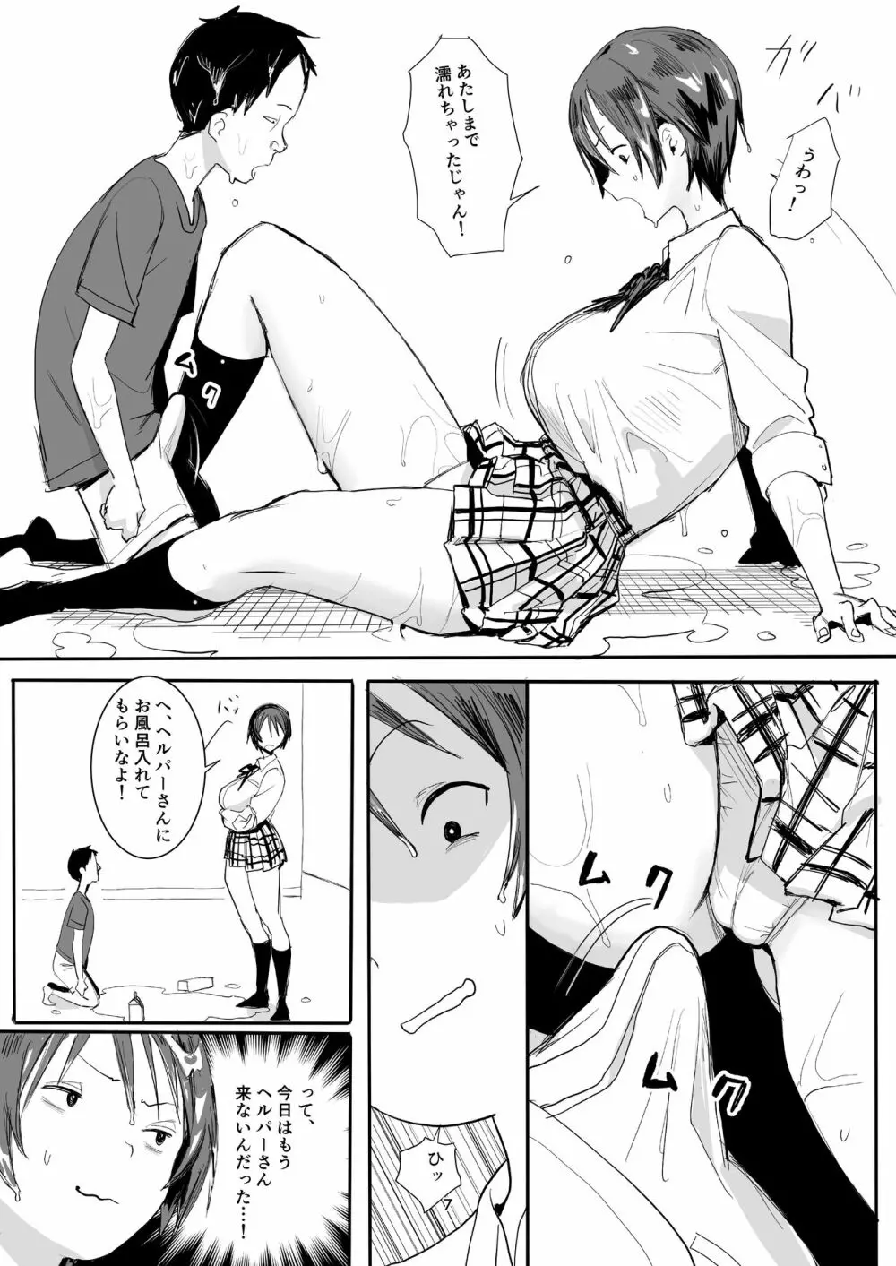 義弟はちょっとアレ Page.7