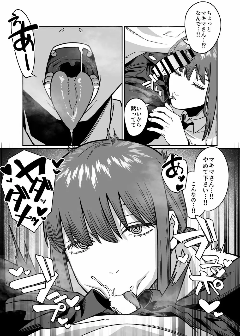 無表情なマキマさんに死ぬほど搾り犯●れるアヘアヘおね●●●本 Page.17