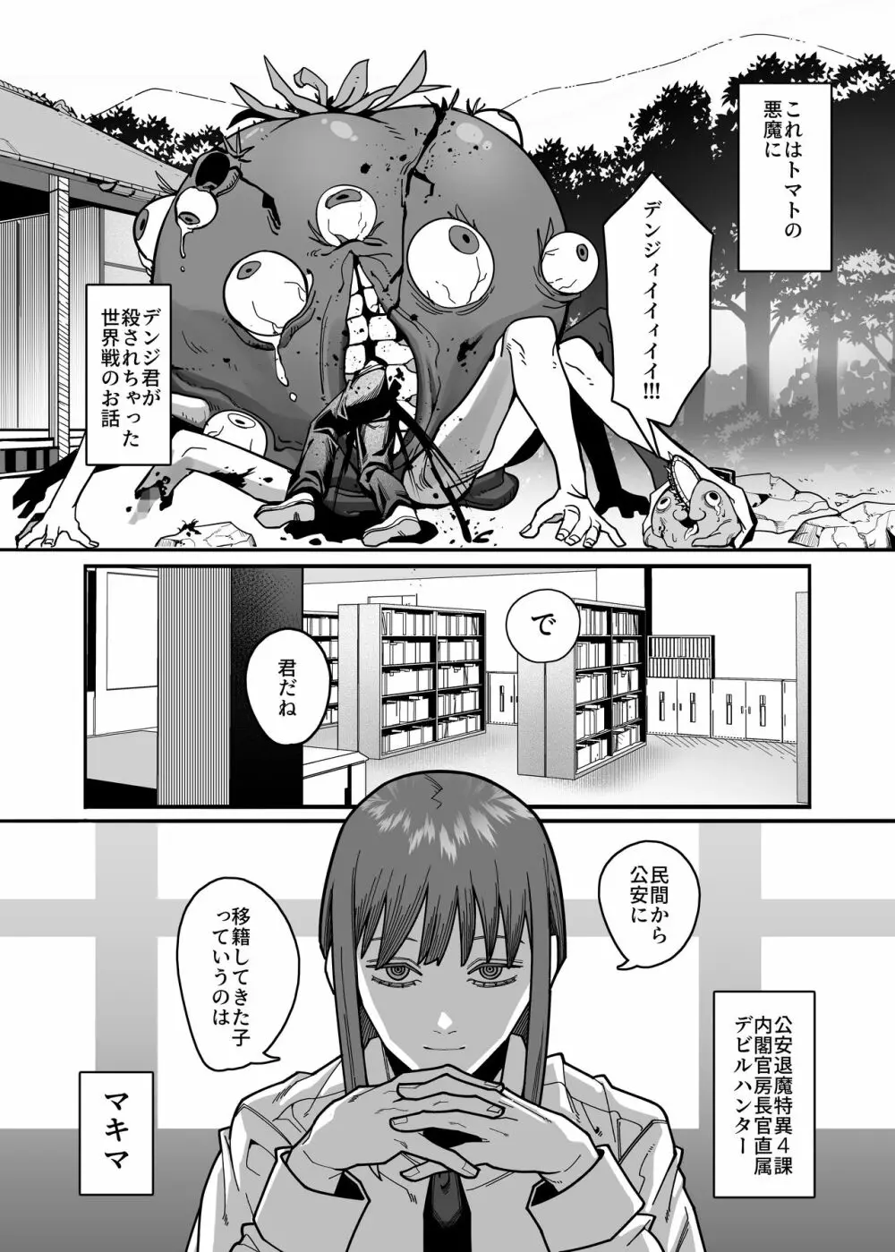 無表情なマキマさんに死ぬほど搾り犯●れるアヘアヘおね●●●本 Page.3